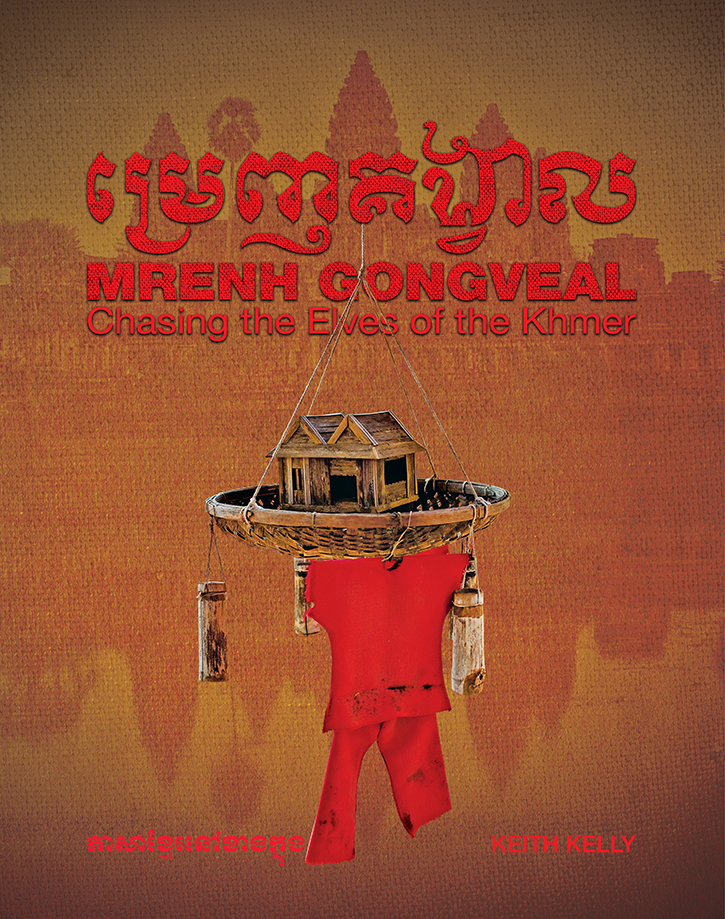 Mrenh Gongveal (ម្រេញគង្វាល): Chasing the Elves of the Khmer
